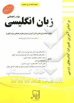 زبان انگلیسی سوم راهنمایی