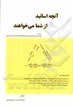 آنچه اساتید از شما می‌خواهند: به همراه طبقه‌بندی موضوعی مجموعه سوالات کنکور کارشناسی ارشد ریاضی