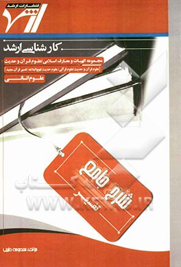 شرح جامع تفسیر: "الهیات و معارف اسلامی علوم قرآن و حدیث" (علوم قرآن و حدیث - علوم قرآنی - علوم حدیث - نهج‌البلاغه - تفسیر قرآن مجید