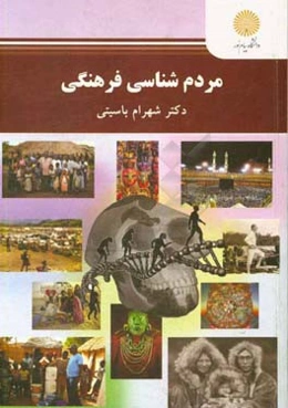 مردم‌شناسی فرهنگی (رشته جامعه‌شناسی)