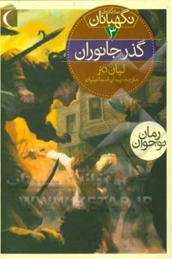 گذر جانوران