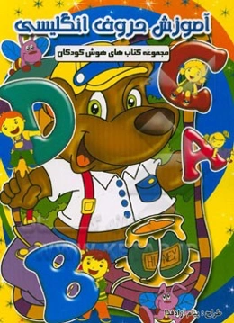 آموزش حروف انگلیسی