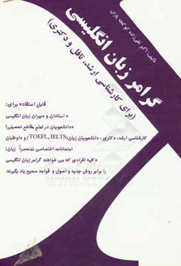 گرامر زبان انگلیسی