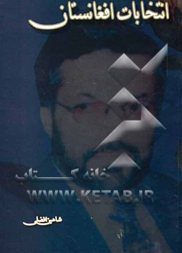 انتخابات افغانستان (18 مهر 1383 ه.ش) (9 اکتبر 2004 م