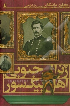 ژنرال جنوبی اهل بیگ‌سور