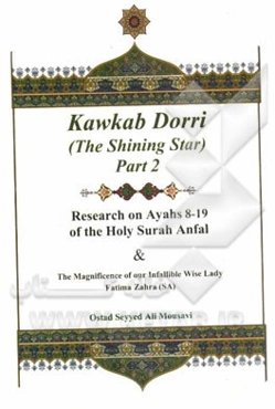 Kowkab dorri (the shining star)