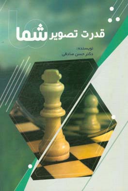 قدرت تصویر شما