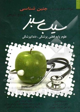 جنین‌شناسی