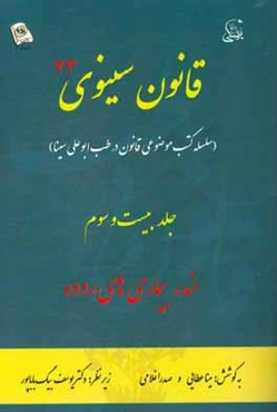 قانون سینوی: اندر بیمارهای روده