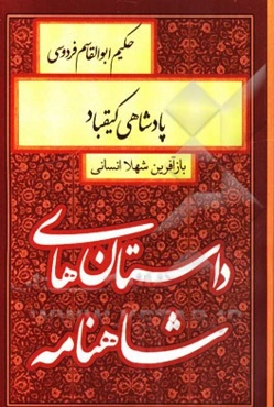 پادشاهی کیقباد