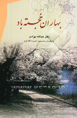 بهاران خجسته باد