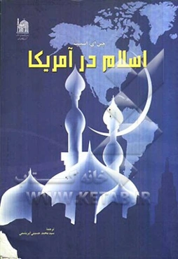 اسلام در آمریکا