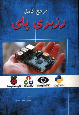 مرجع کامل رزبری پای