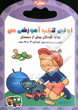 اولین کتاب آموزشی من