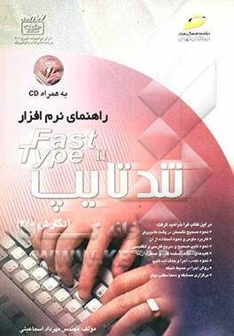 راهنمای نرم‌افزار تندتایپ (نگارش 0/ 2