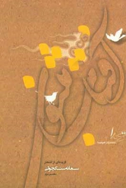 آفتاب مثنوی