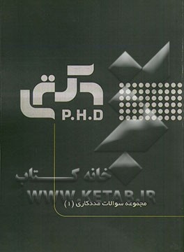 مجموعه سوالات مددکاری اجتماعی 1