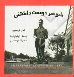 شوهر دوست‌داشتنی: نکاتی که هر مردی باید بداند تا قلب همسرش را به دست آورد