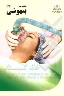 مجموعه بیهوشی مرجع 94