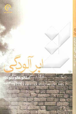 ابر آلودگی