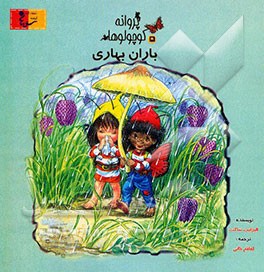 باران بهاری