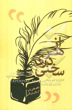 از هر دری سخنی