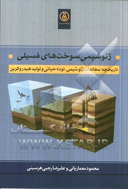 ژئوشیمی سوخت‌های فسیلی: تاریخچه مطالعات ژئوشیمی، توده حیاتی و تولید هیدروکربن