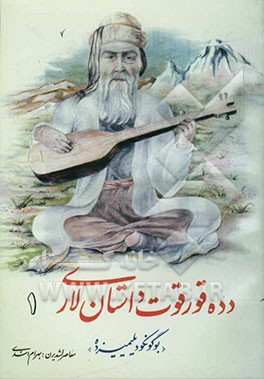 دده قورقوت داستان‌لاری