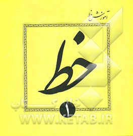 آموزش خط تحریری