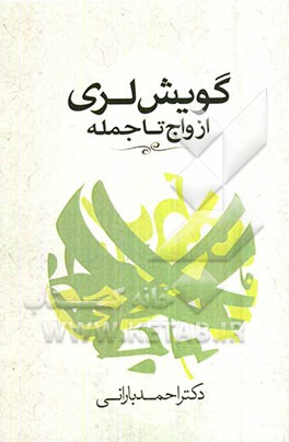 گویش لری از واج تا جمله