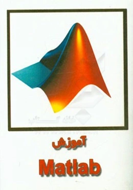 آموزش Matlab 2014