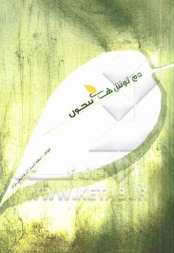 دم‌نوش‌های ننه جون