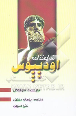 نمایشنامه اودیپوس