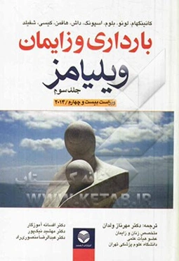 بارداری و زایمان ویلیامز 2014