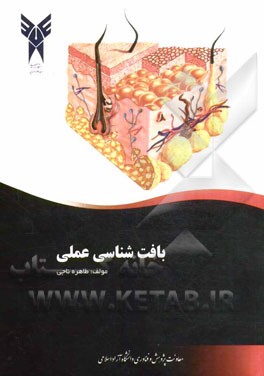 بافت‌شناسی عملی