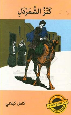 کنز الشمردل