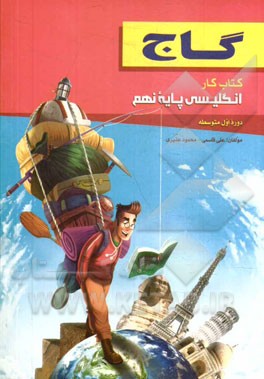 انگلیسی پایه نهم (دوره اول متوسطه)