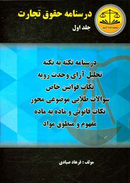 درسنامه حقوق تجارت