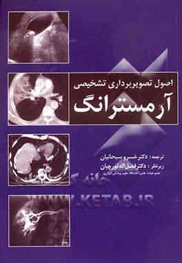 اصول تصویربرداری تشخیصی آرمسترانگ