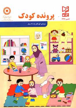 پرونده کودک 5 تا 6 سال