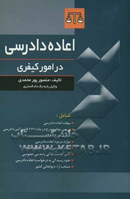 اعاده دادرسی در امر کیفری