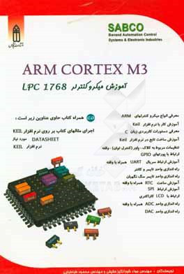 آموزش میکروکنترلرهای Lpc 1768