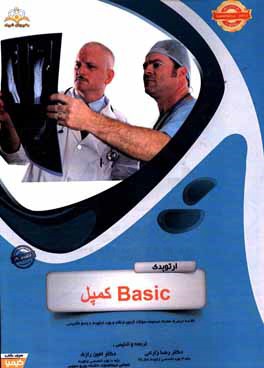 ارتوپدی: Basic کمپل: خلاصه درس به همراه مجموعه سوالات آزمون ارتقاء و بورد ارتوپدی با پاسخ تشریحی Campbell 2013