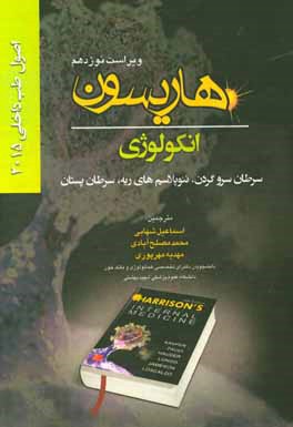 انکولوژی: سرطان سر و گردن، نئوپلاسم‌های ریه، سرطان پستان