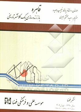 قاهره: باز زنده‌سازی یک کلانشهر تایخی