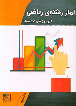 آمار رشته‌ی ریاضی