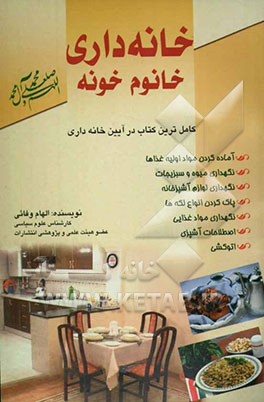 خانه‌داری خانم خونه