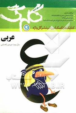عربی سال سوم راهنمایی