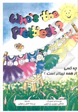 چه کسی از همه زیباتر است