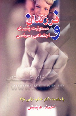 فرزندان و مسئولیت‌پذیری اجتماعی، سیاسی